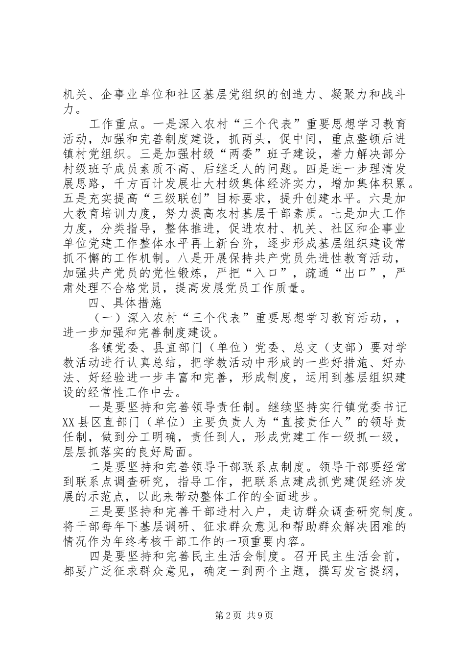 县基层组织建设“三级联创”活动三年规划 _第2页