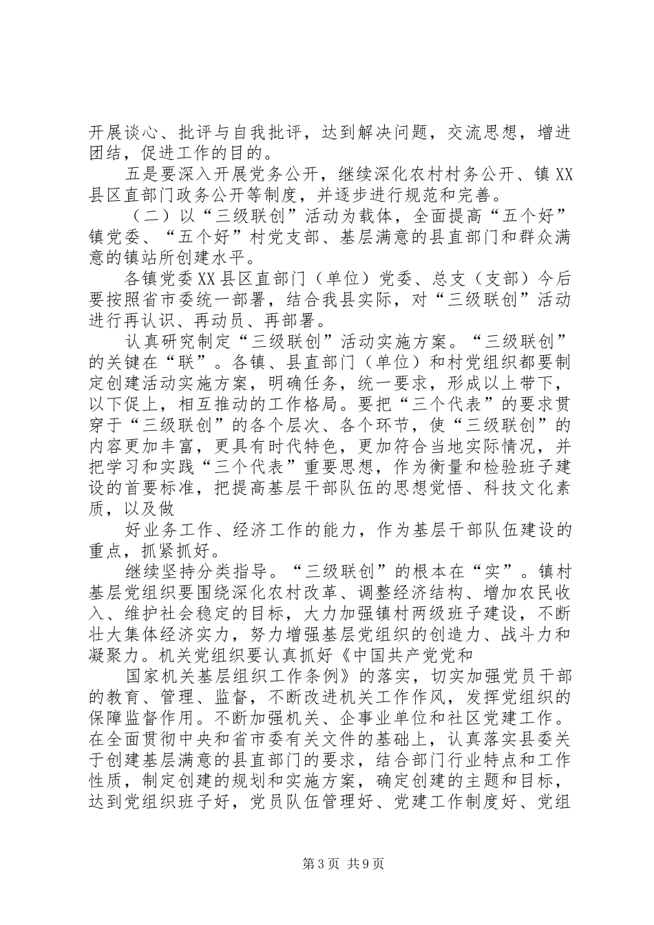 县基层组织建设“三级联创”活动三年规划 _第3页