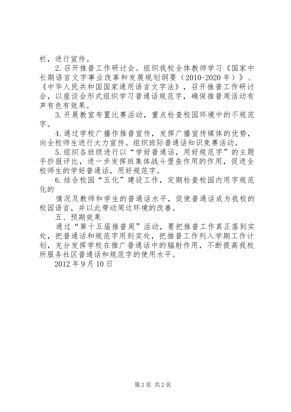 十八届推普周计划 _第2页