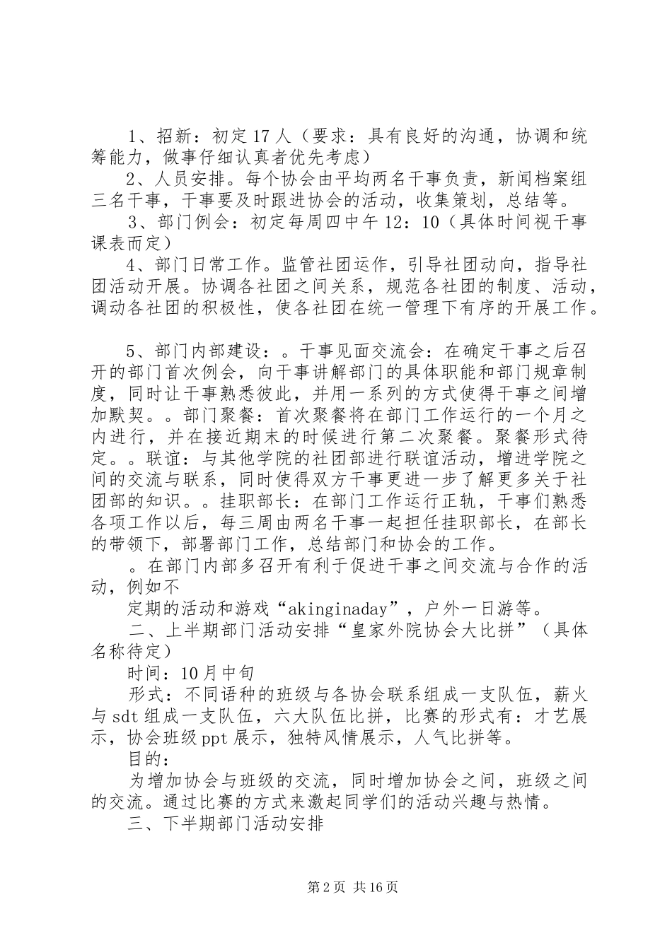 社团部个人工作计划 _第2页