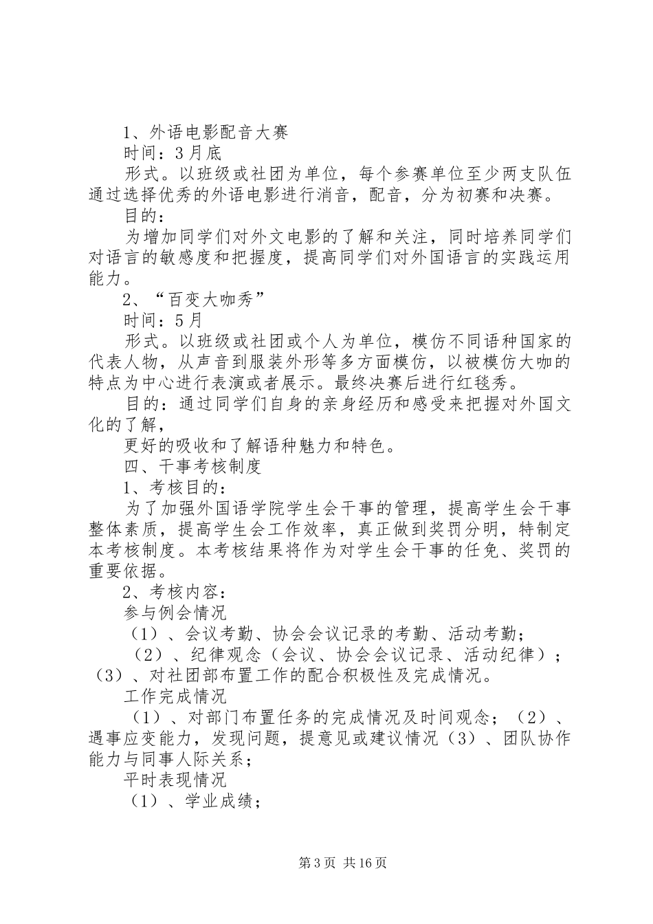 社团部个人工作计划 _第3页