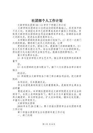 社团部个人工作计划 