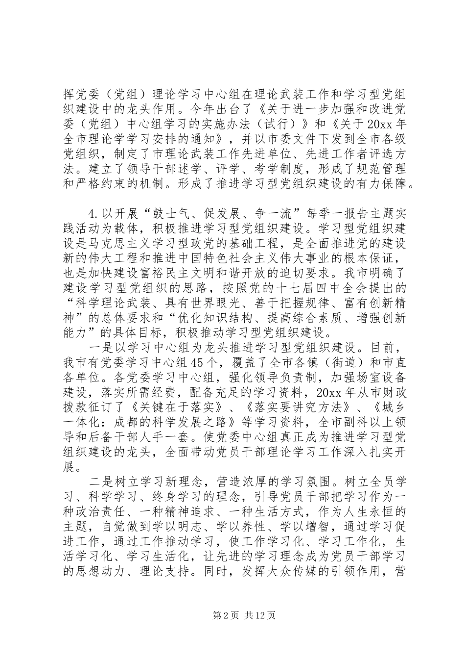 市委宣传部上半年工作总结及下半年工作计划 _第2页