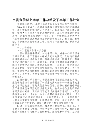 市委宣传部上半年工作总结及下半年工作计划 