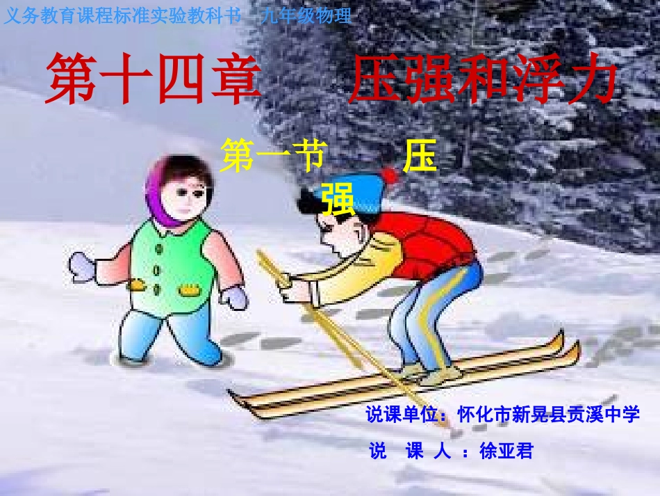 《压强》说课稿课件_第1页