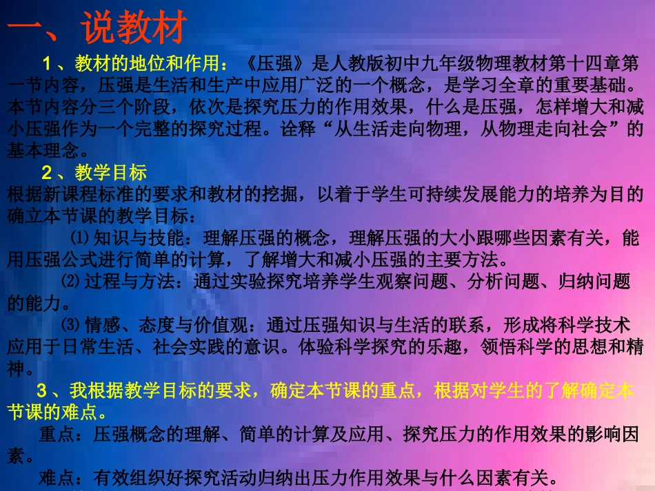 《压强》说课稿课件_第2页