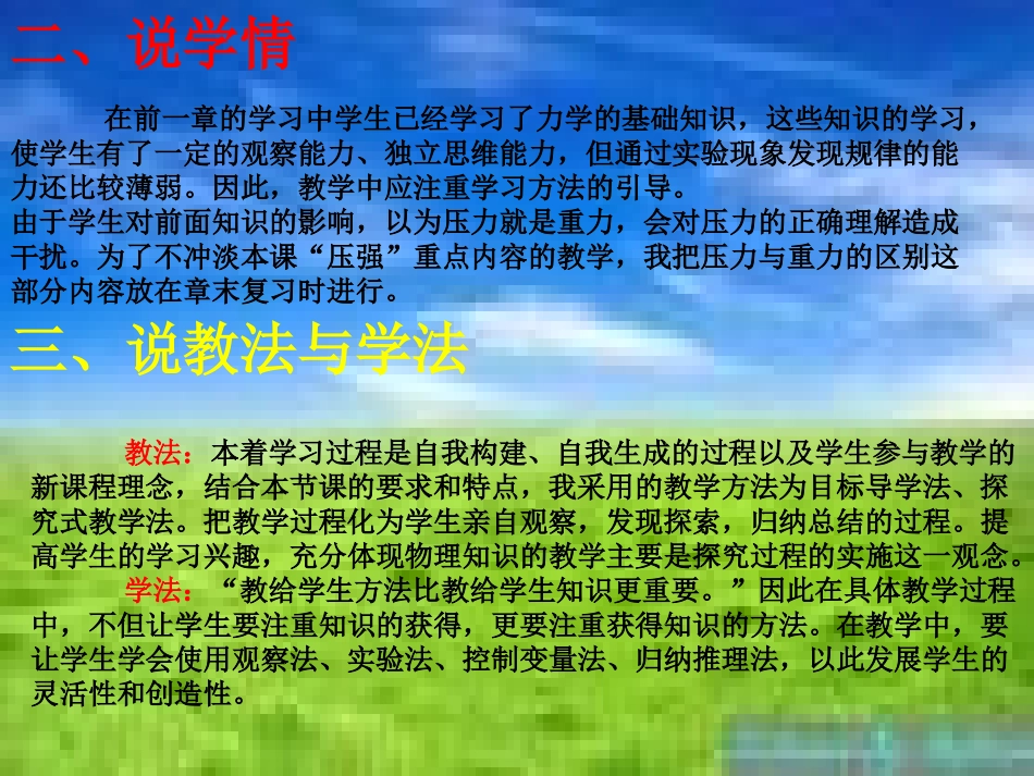《压强》说课稿课件_第3页