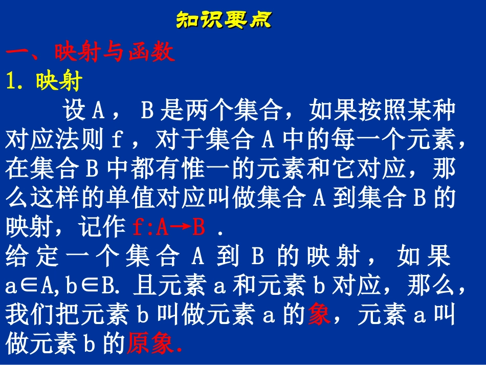 辽宁省沈阳市二十一中高一数学(函数及其性质)复习课件_第2页