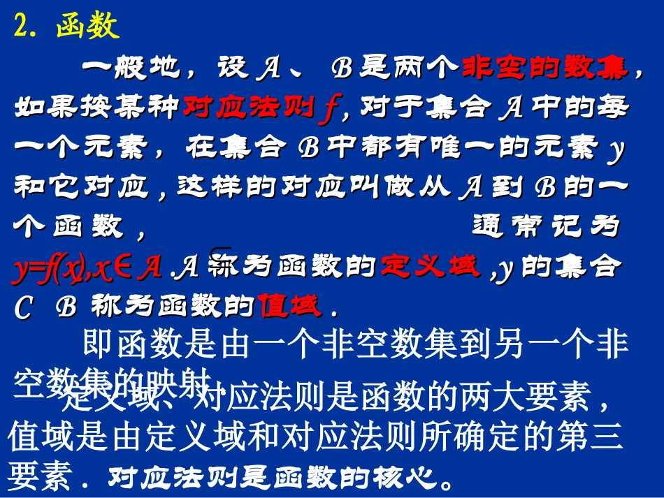 辽宁省沈阳市二十一中高一数学(函数及其性质)复习课件_第3页