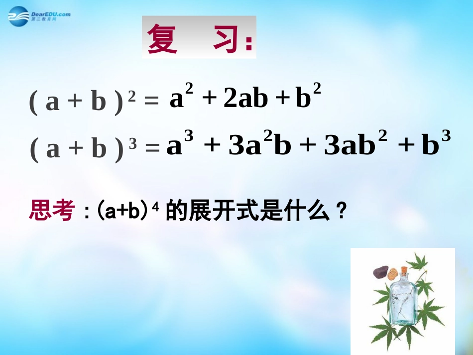高中数学 131二项式定理(一)课件 新人教A版选修2-3  课件_第2页