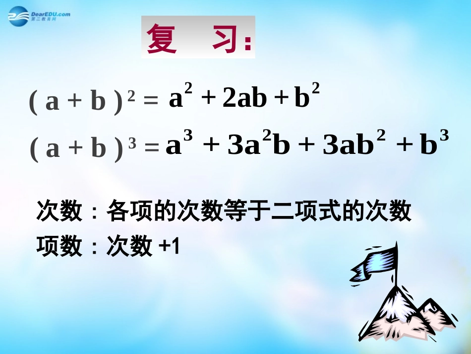 高中数学 131二项式定理(一)课件 新人教A版选修2-3  课件_第3页