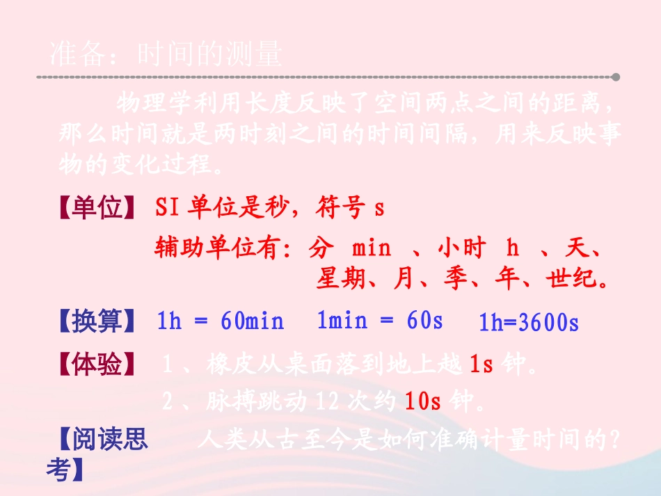 第2节 探究——比较物体运动的快慢课件1 八年级物理上册 3.2探究---比较物体运动的快慢复习课件+素材 (新版)北师大版 八年级物理上册 3.2探究---比较物体运动的快慢复习课件+素材 (新版)北师大版_第3页