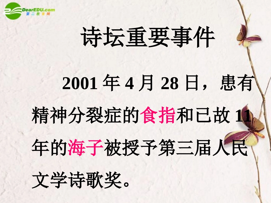 高中语文(相信未来)精品课件 苏教版必修1 课件_第3页
