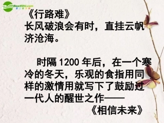 高中语文(相信未来)精品课件 苏教版必修1 课件