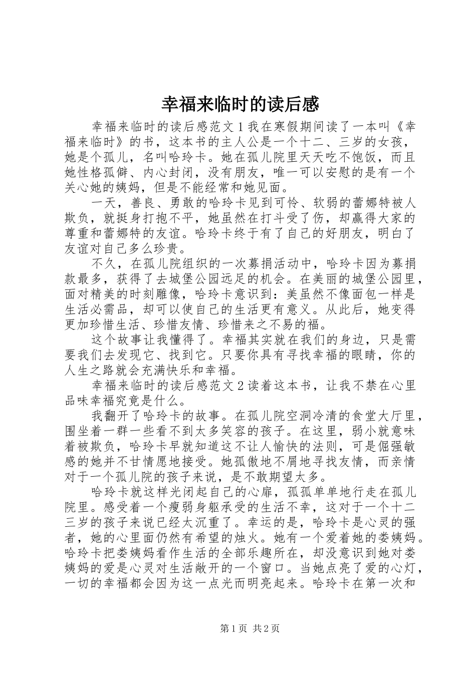 幸福来临时的读后感_第1页