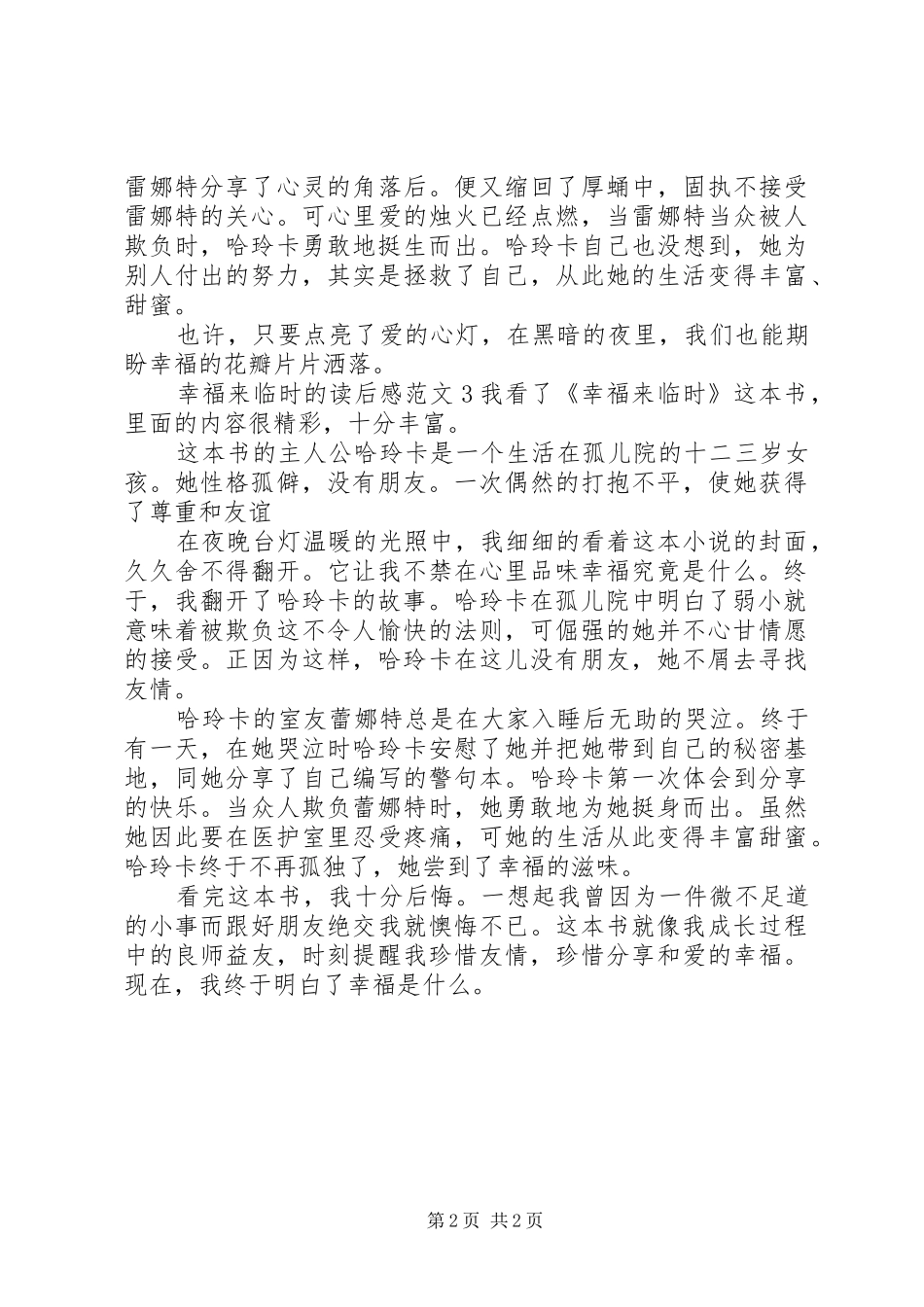 幸福来临时的读后感_第2页