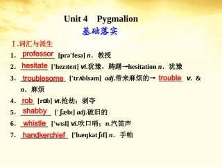高考英语 UUnit4Pygmalion课件 新人教版选修8 课件