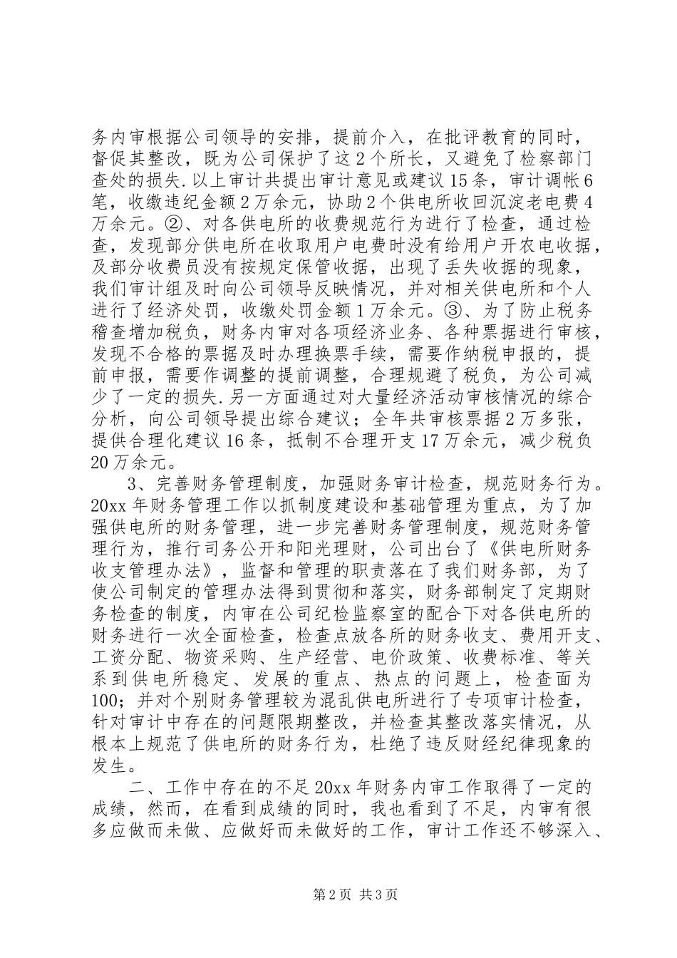 某公司内审工作计划 _第2页
