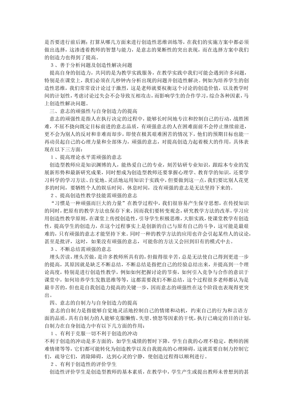 如何提高教师的创造意识和创造力 (2)_第2页