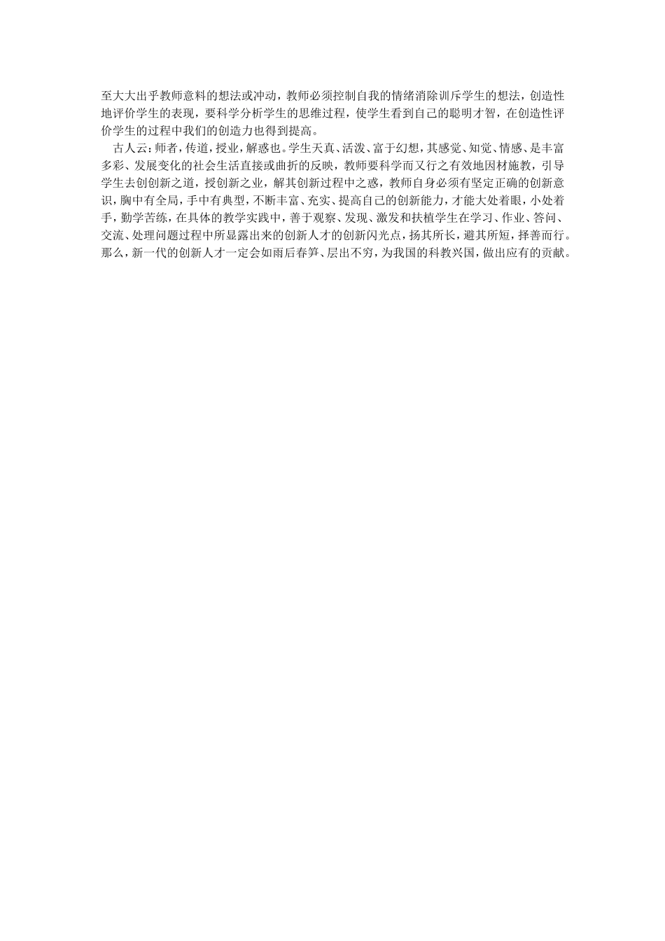 如何提高教师的创造意识和创造力 (2)_第3页