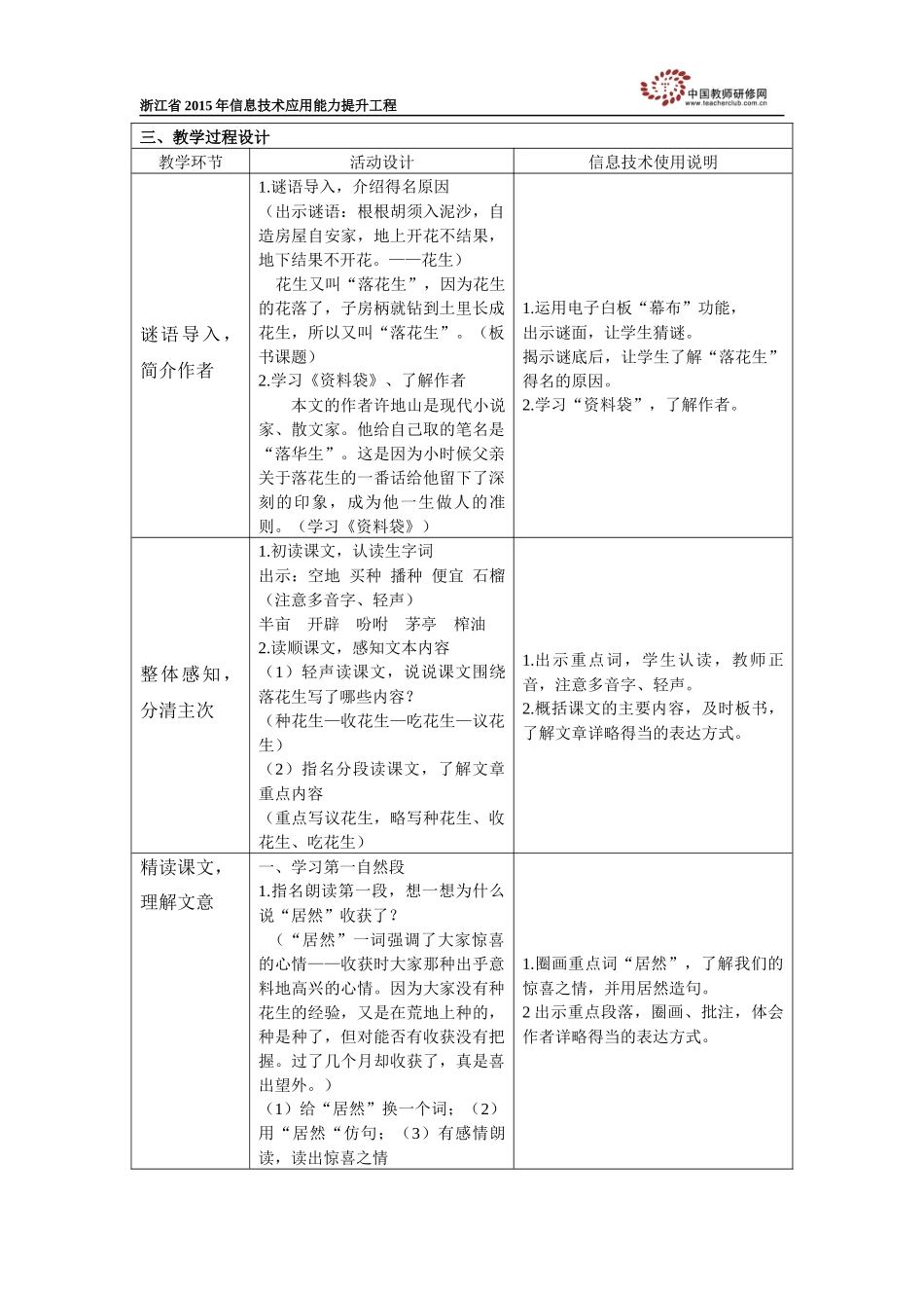 《15落花生》第一课时教学设计_第2页