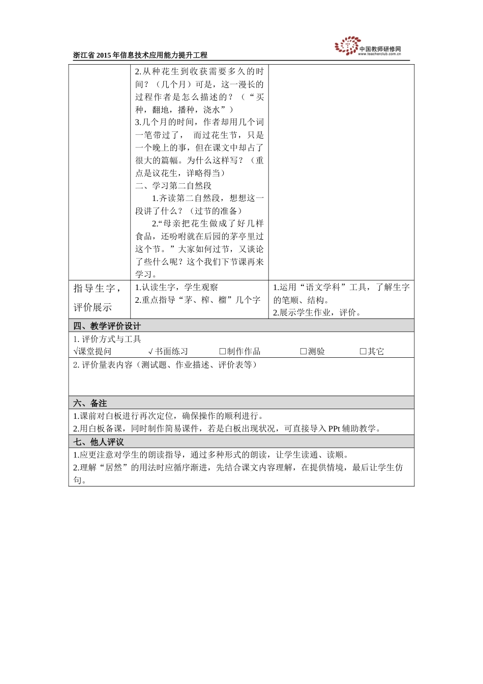 《15落花生》第一课时教学设计_第3页