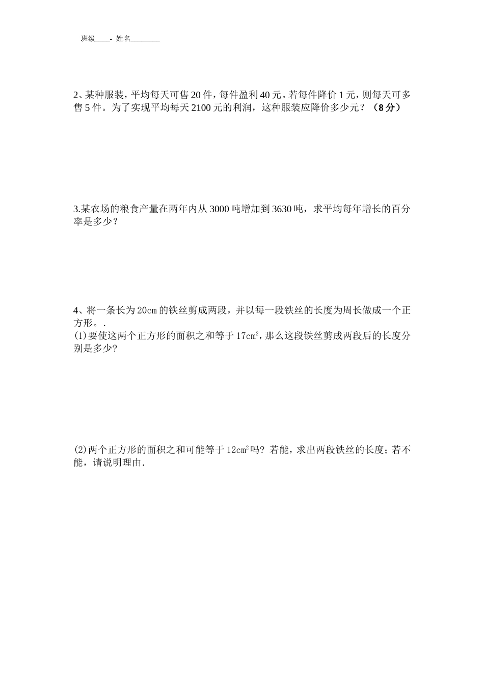 一元二次方程练习1_第2页