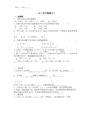 一元二次方程练习1