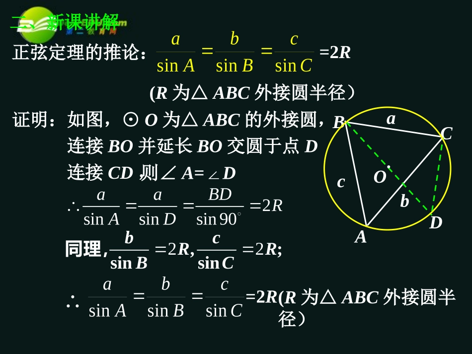 高中数学 111正弦定理课件(二) 新人教A版必修5 课件_第3页