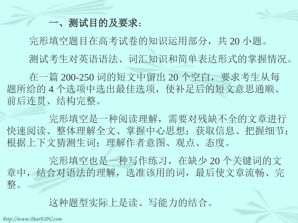 高三英语专题复习 完形填空 新课标 人教版 课件_第2页