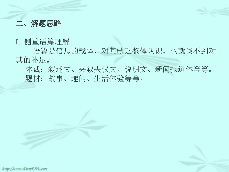 高三英语专题复习 完形填空 新课标 人教版 课件_第3页