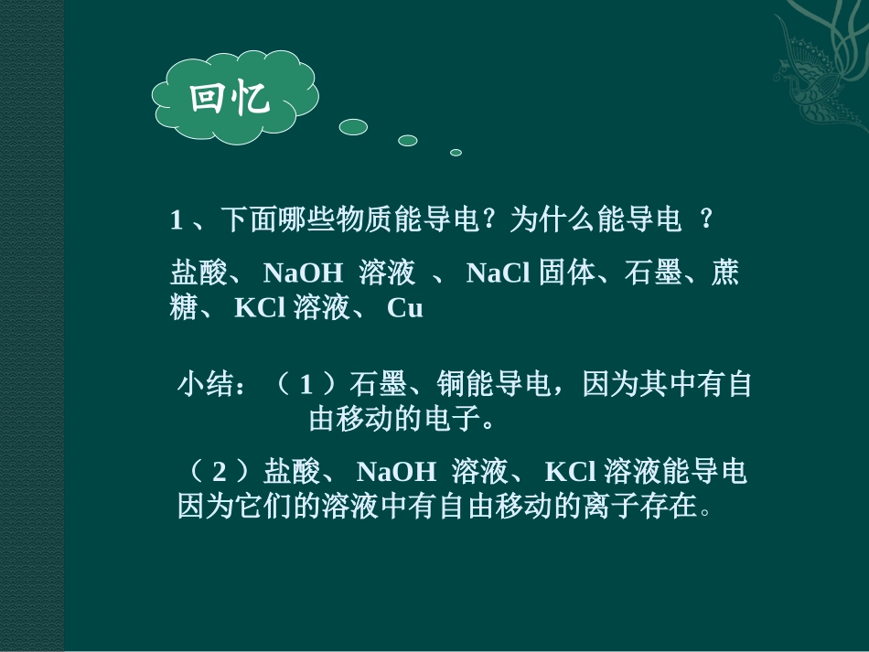 化学：221《酸、键、盐在水溶液中的电离》课件（新人教版必修1）_第2页