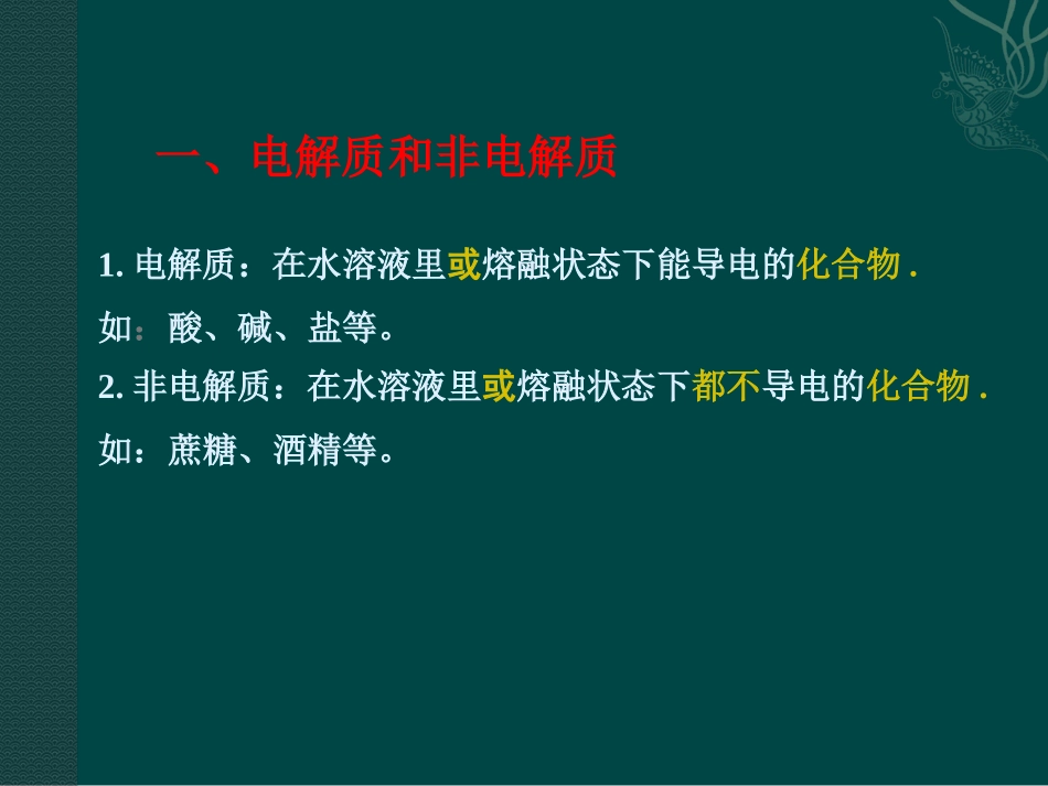 化学：221《酸、键、盐在水溶液中的电离》课件（新人教版必修1）_第3页