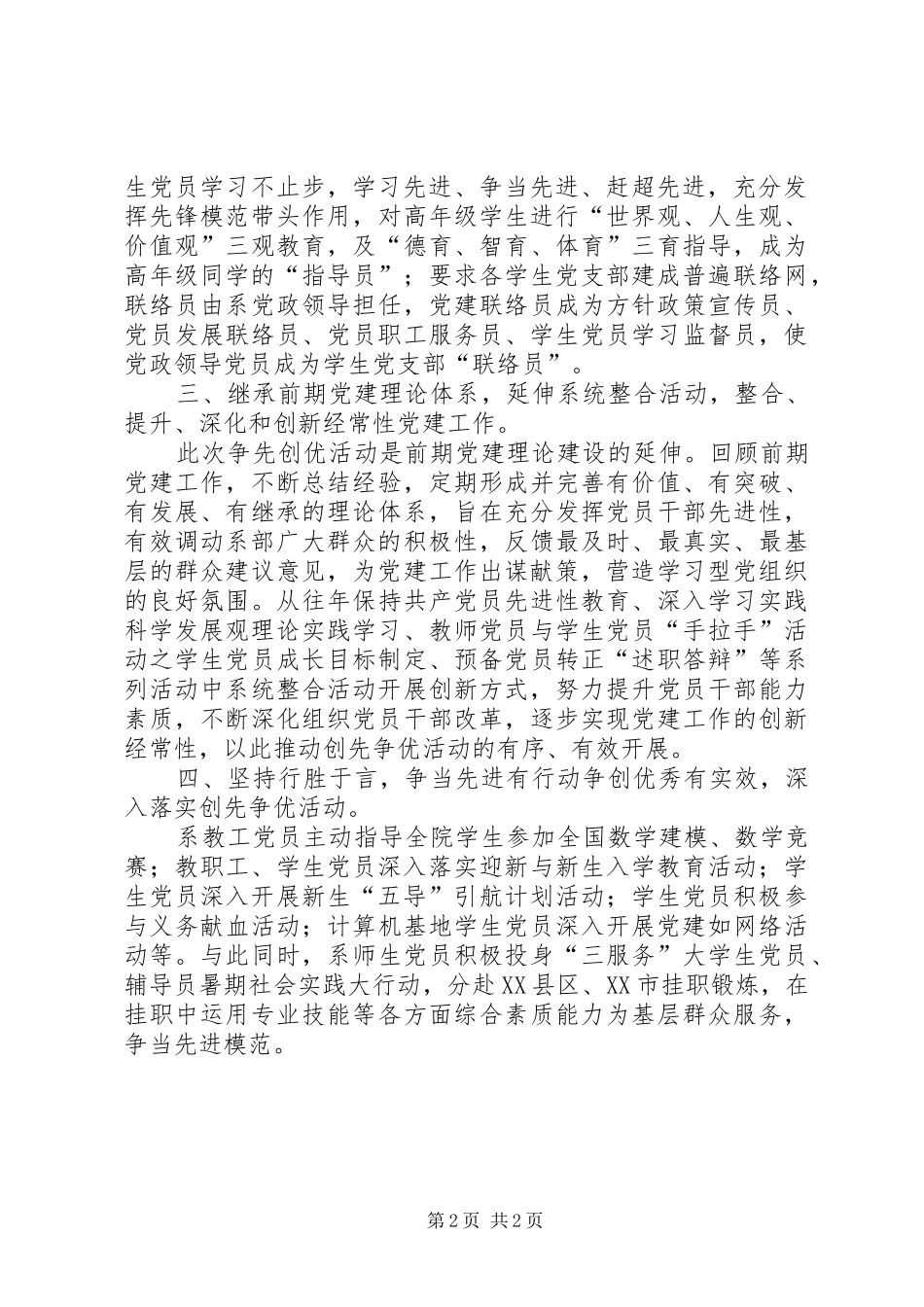 学院党支部“创先争优”心得体会_第2页