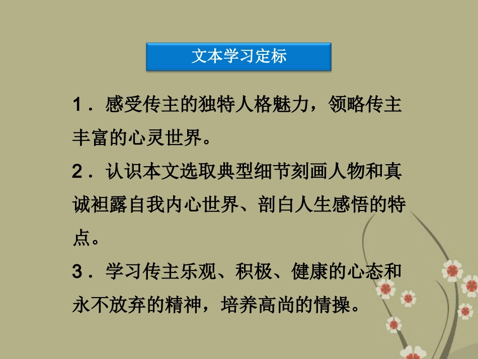 高中语文 第一单元 第6课在画布里搏斗的人生课件 粤教版选修(传记选读) 课件_第3页