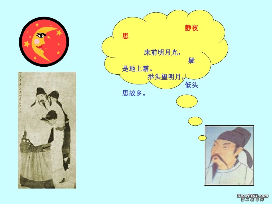 高二英语同步课件Unit4 A garden of poems 人教版 课件_第2页