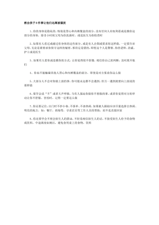 教会孩子8件事让他们远离被骚扰