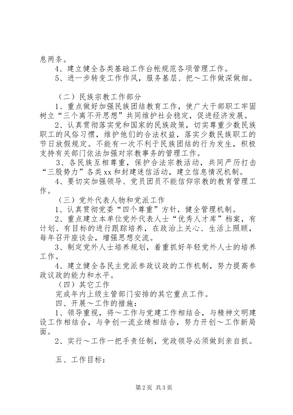 水管站统战工作工作安排 _第2页