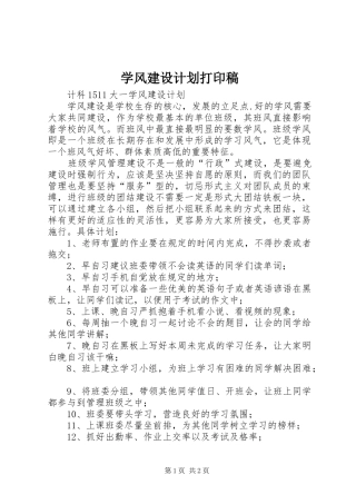 学风建设计划打印稿 