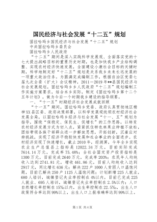 国民经济与社会发展“十二五”规划 