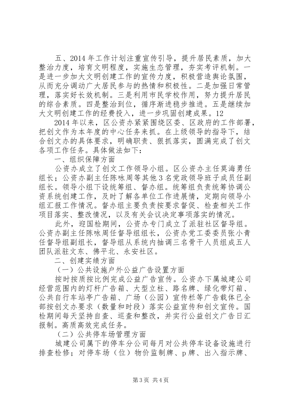 居委会文明创建工作总结和工作计划 _第3页