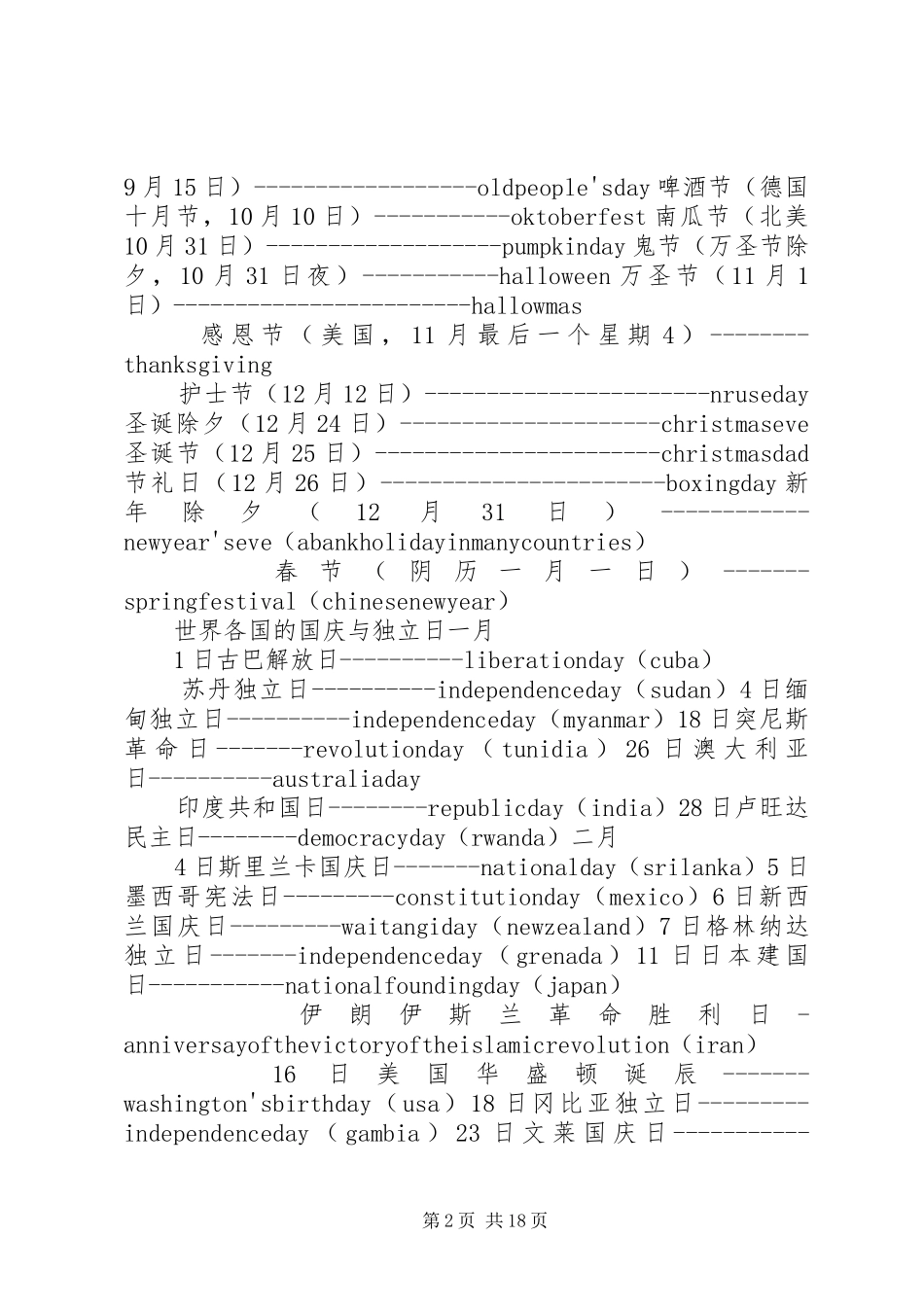 XX年各国留学申请规划时间表 _第2页