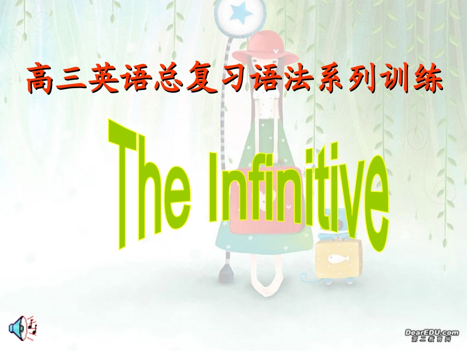 河北地区高考英语动词不定式 试题_第1页