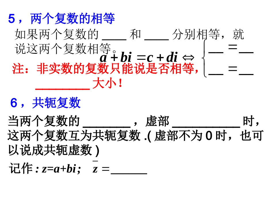 高三数学第十四章 复数的知识点(填空版)课件_第3页
