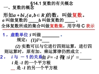 高三数学第十四章 复数的知识点(填空版)课件