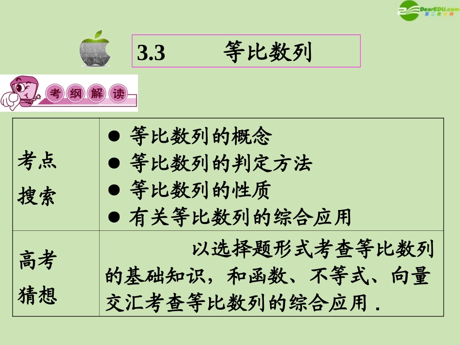 高三数学第一轮总复习 3.3 等比数列课件(1) 课件_第2页