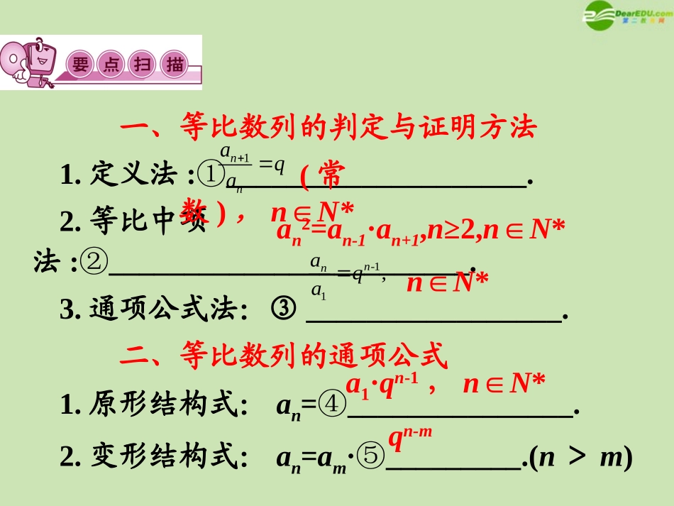 高三数学第一轮总复习 3.3 等比数列课件(1) 课件_第3页