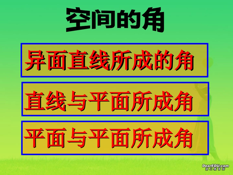 高一数学立体几何总复习课件 新课标 课件_第1页