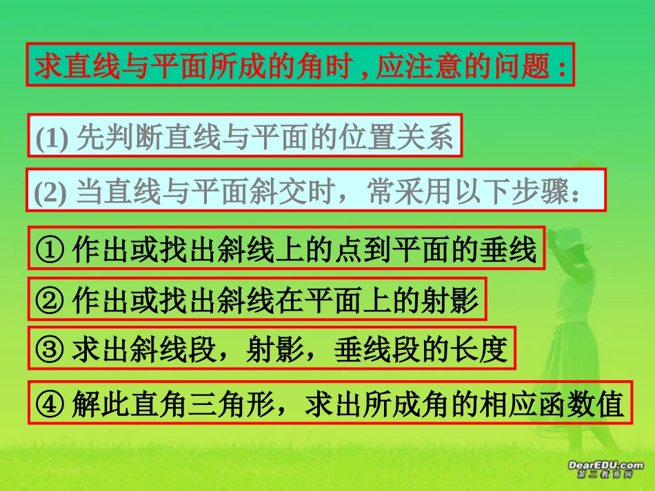 高一数学立体几何总复习课件 新课标 课件_第3页