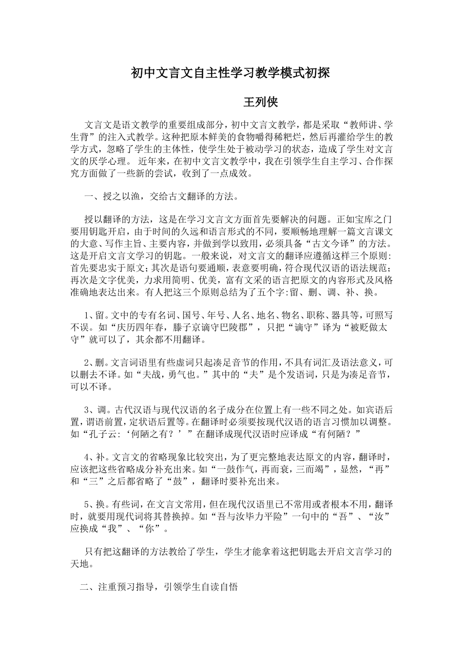 文言文教学论文_第1页